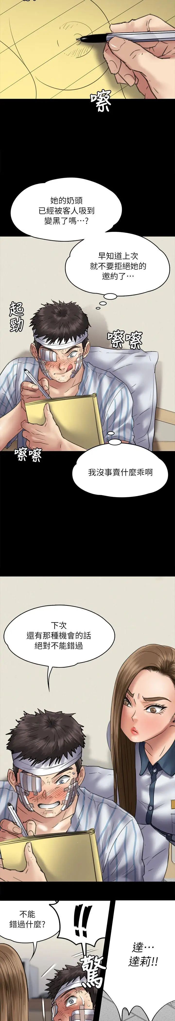 《傀儡》漫画最新章节第51话 - 不洁之身[完]免费下拉式在线观看章节第【24】张图片