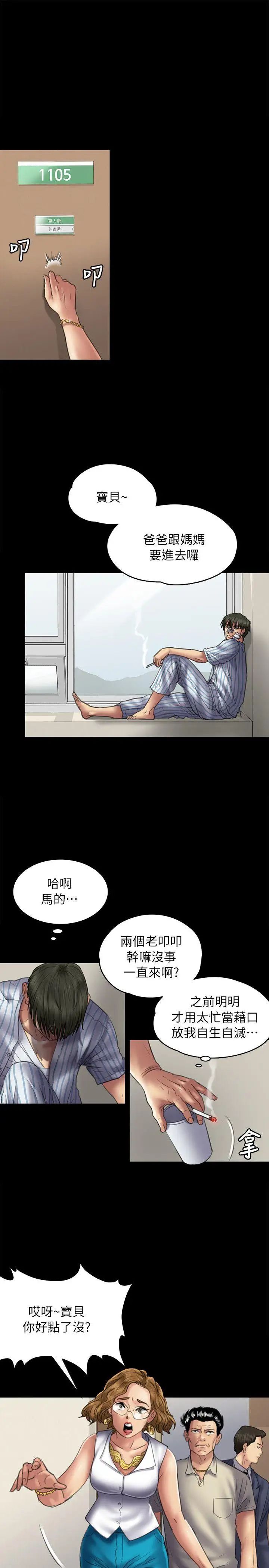 《傀儡》漫画最新章节第52话 - 管不住的老二免费下拉式在线观看章节第【3】张图片