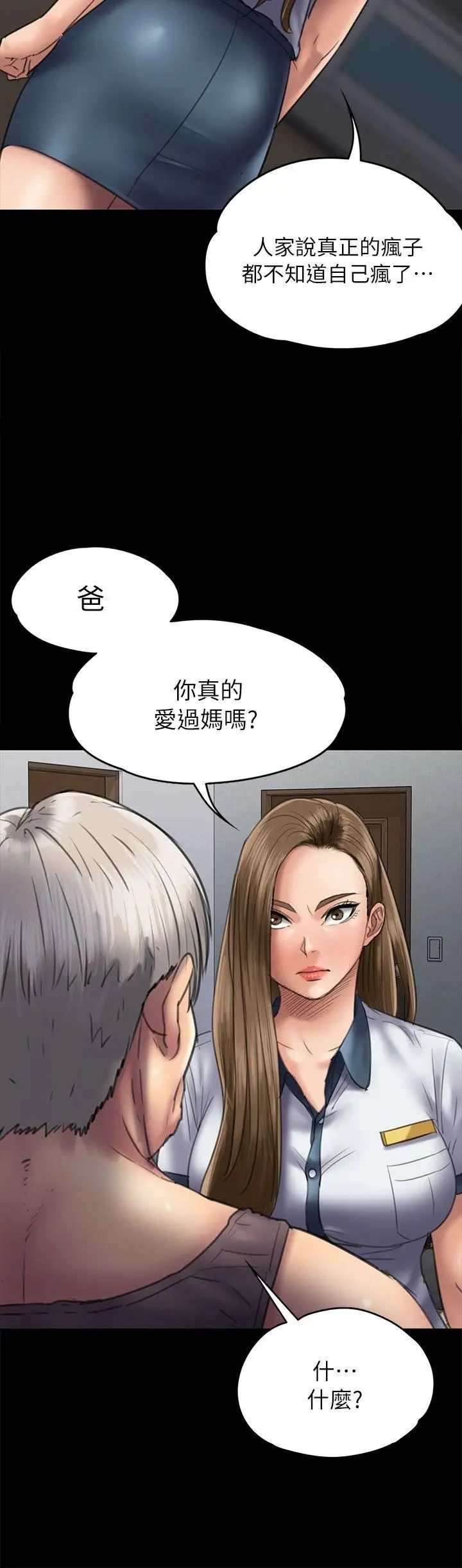 《傀儡》漫画最新章节第52话 - 管不住的老二免费下拉式在线观看章节第【14】张图片