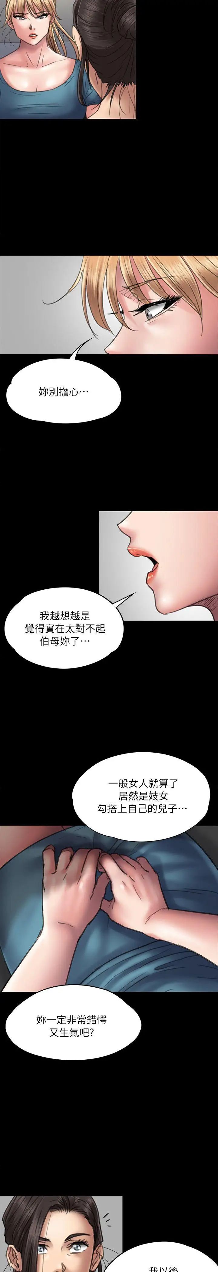 《傀儡》漫画最新章节第53话 - 俊彪妈妈辉煌的过去免费下拉式在线观看章节第【11】张图片