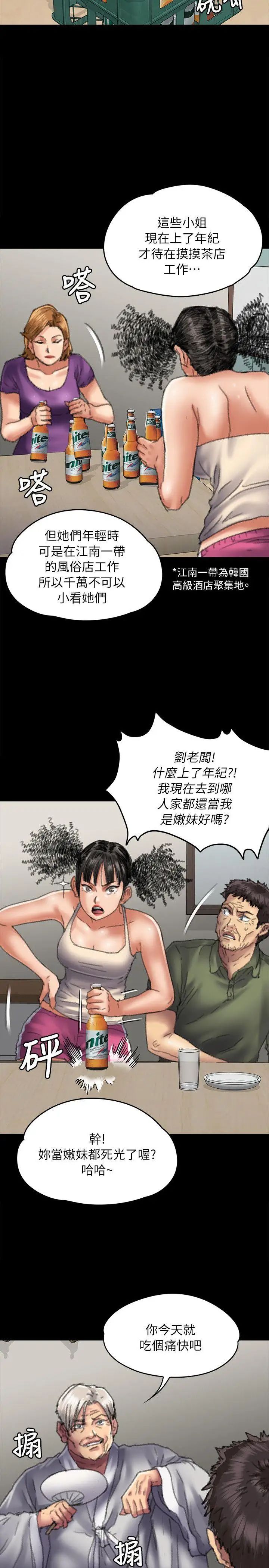 《傀儡》漫画最新章节第55话 - 极乐摸摸茶免费下拉式在线观看章节第【29】张图片