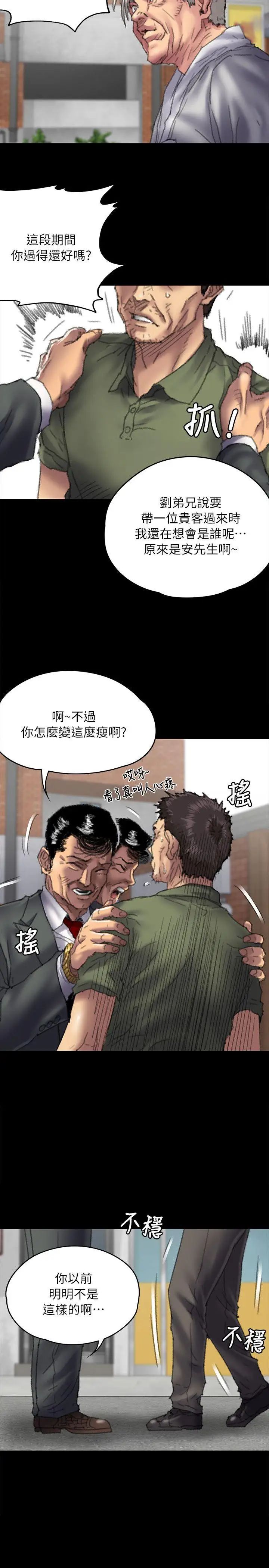 《傀儡》漫画最新章节第55话 - 极乐摸摸茶免费下拉式在线观看章节第【8】张图片