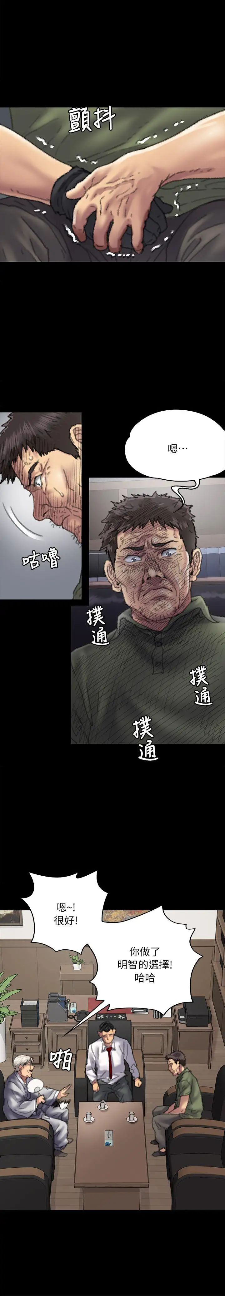 《傀儡》漫画最新章节第55话 - 极乐摸摸茶免费下拉式在线观看章节第【19】张图片