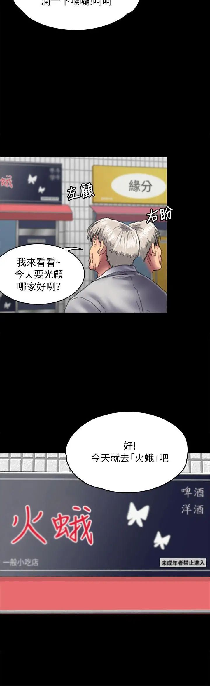 《傀儡》漫画最新章节第55话 - 极乐摸摸茶免费下拉式在线观看章节第【23】张图片