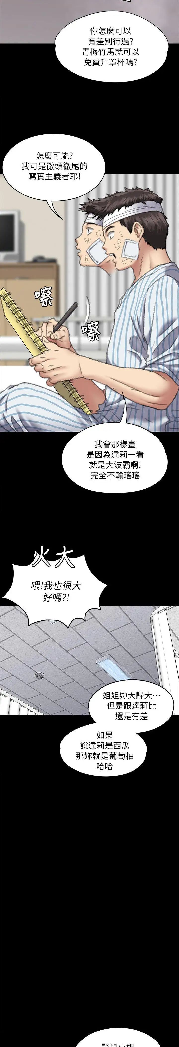 《傀儡》漫画最新章节第60话 - 强奸犯之子的恶心计划免费下拉式在线观看章节第【25】张图片