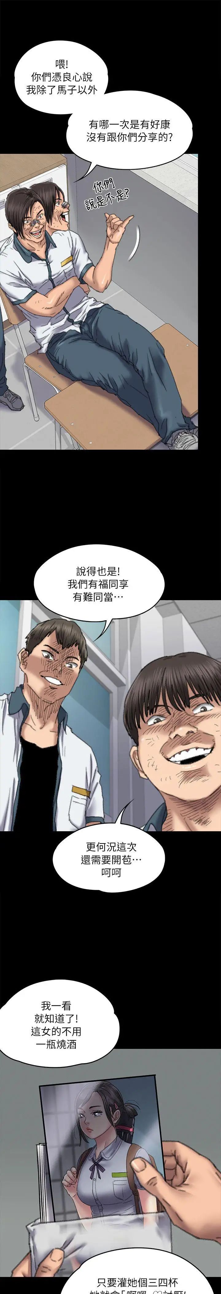 《傀儡》漫画最新章节第60话 - 强奸犯之子的恶心计划免费下拉式在线观看章节第【8】张图片