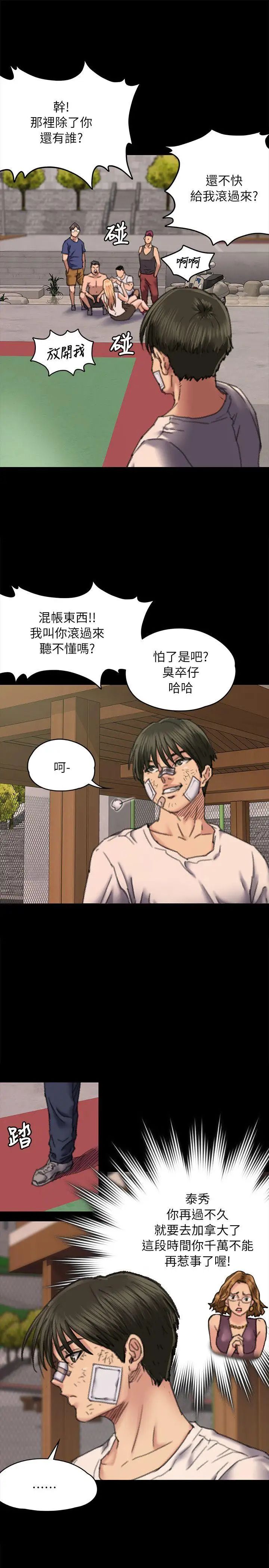 《傀儡》漫画最新章节第61话 - 集体性骚扰免费下拉式在线观看章节第【11】张图片