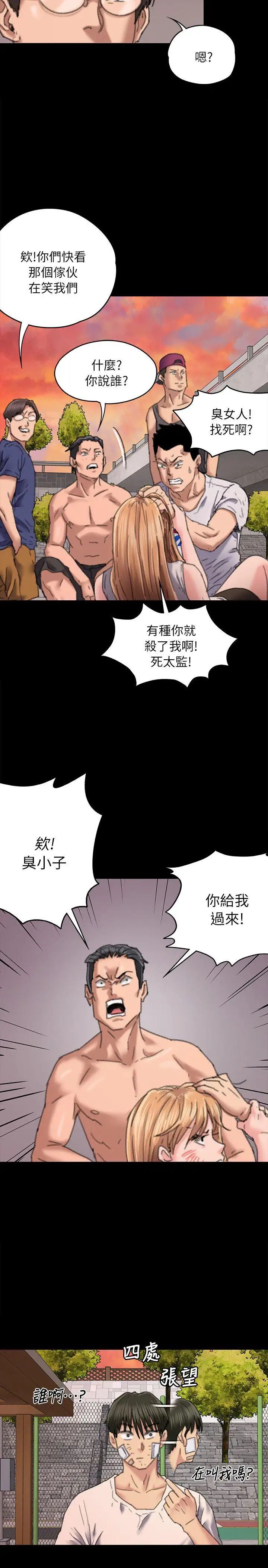 《傀儡》漫画最新章节第61话 - 集体性骚扰免费下拉式在线观看章节第【9】张图片