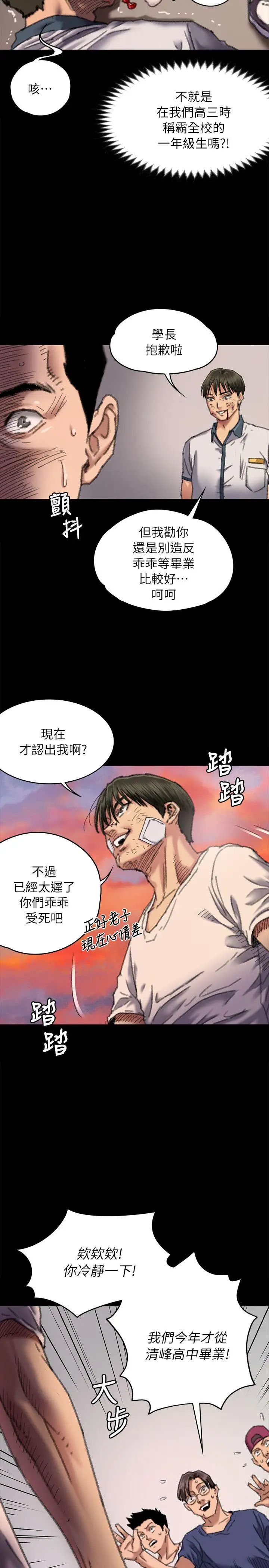 《傀儡》漫画最新章节第61话 - 集体性骚扰免费下拉式在线观看章节第【23】张图片