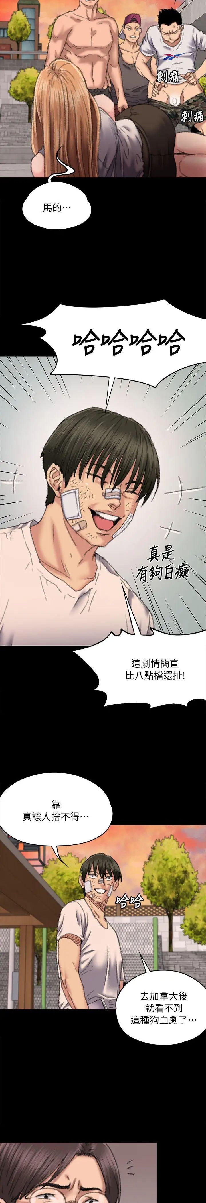 《傀儡》漫画最新章节第61话 - 集体性骚扰免费下拉式在线观看章节第【8】张图片