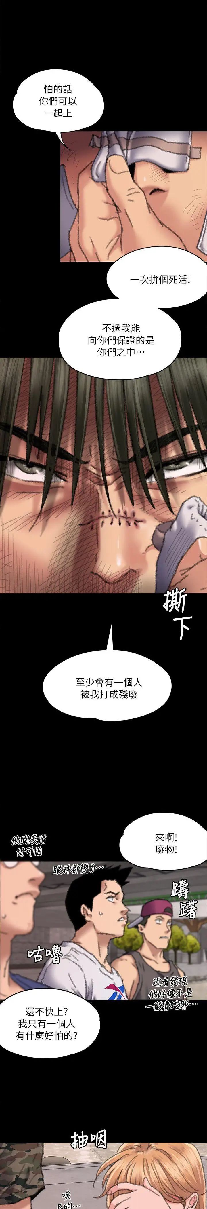 《傀儡》漫画最新章节第61话 - 集体性骚扰免费下拉式在线观看章节第【20】张图片