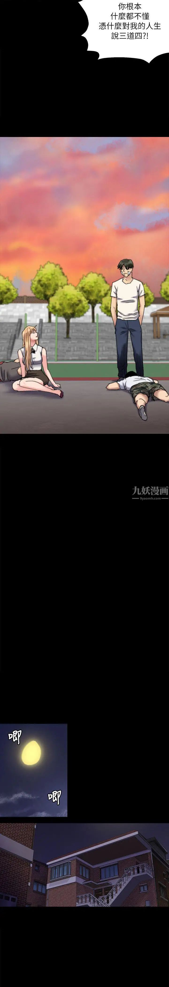 《傀儡》漫画最新章节第61话 - 集体性骚扰免费下拉式在线观看章节第【29】张图片