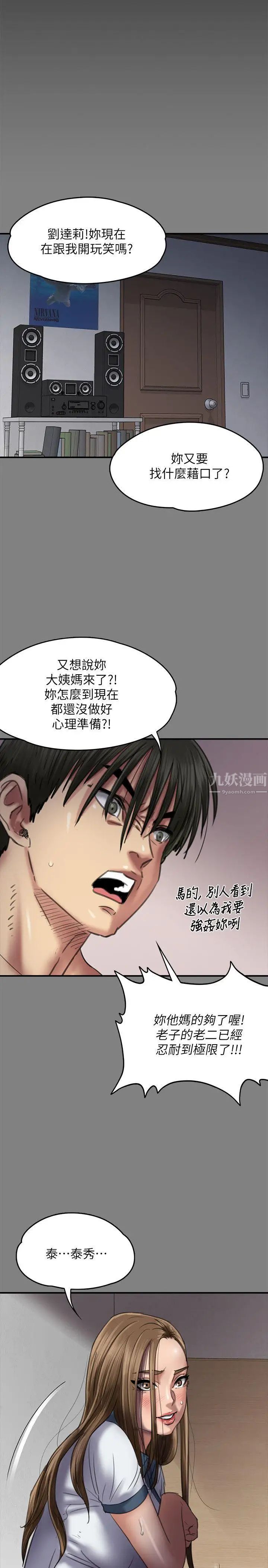 《傀儡》漫画最新章节第64话 - 达莉的贞操[1]免费下拉式在线观看章节第【35】张图片