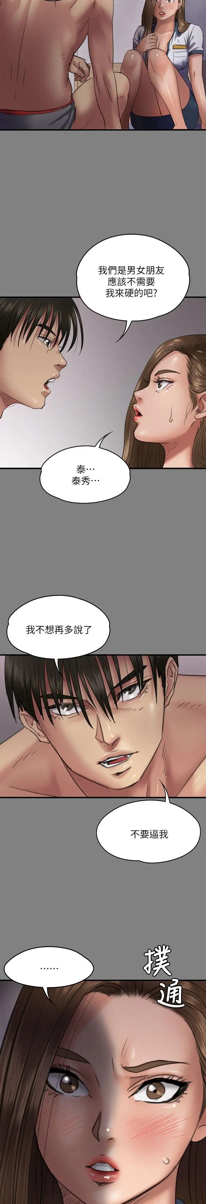 《傀儡》漫画最新章节第65话 - 达莉的贞操[2]免费下拉式在线观看章节第【5】张图片