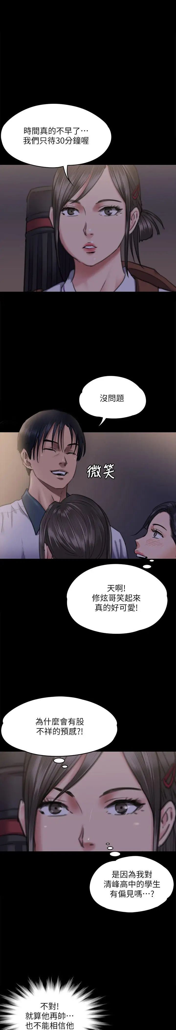 《傀儡》漫画最新章节第66话 - 大受打击的俊彪免费下拉式在线观看章节第【18】张图片