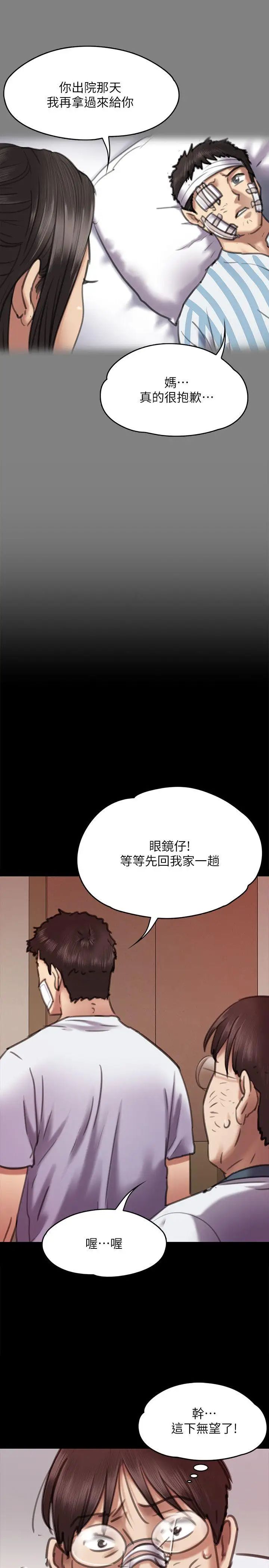 《傀儡》漫画最新章节第66话 - 大受打击的俊彪免费下拉式在线观看章节第【13】张图片