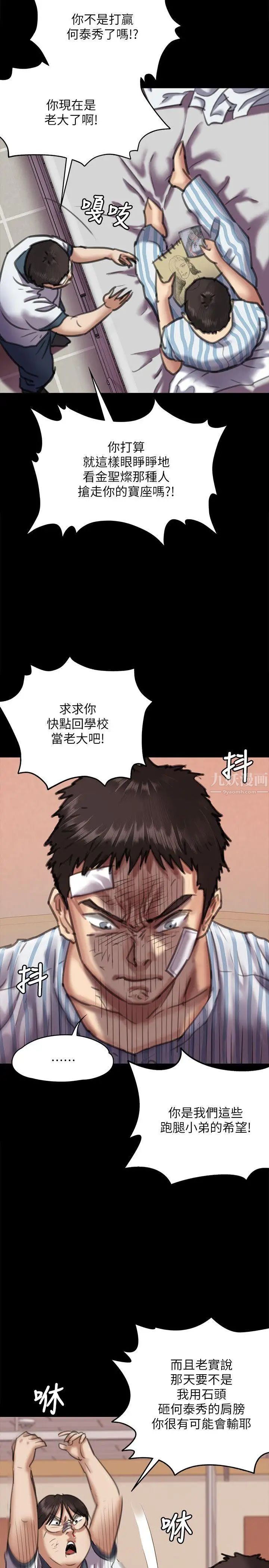 《傀儡》漫画最新章节第66话 - 大受打击的俊彪免费下拉式在线观看章节第【7】张图片