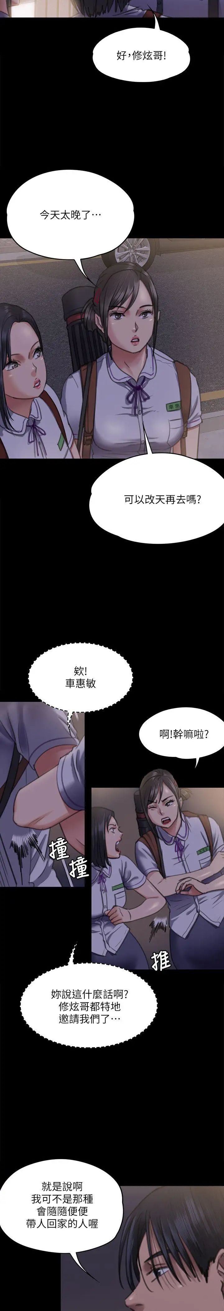 《傀儡》漫画最新章节第66话 - 大受打击的俊彪免费下拉式在线观看章节第【16】张图片