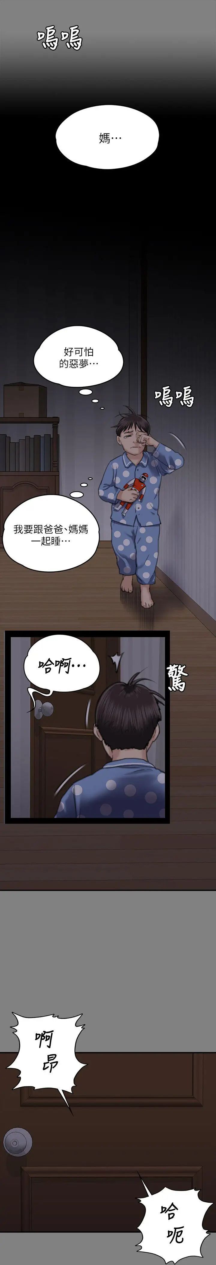 《傀儡》漫画最新章节第67话 - 妈妈的呻吟声免费下拉式在线观看章节第【33】张图片