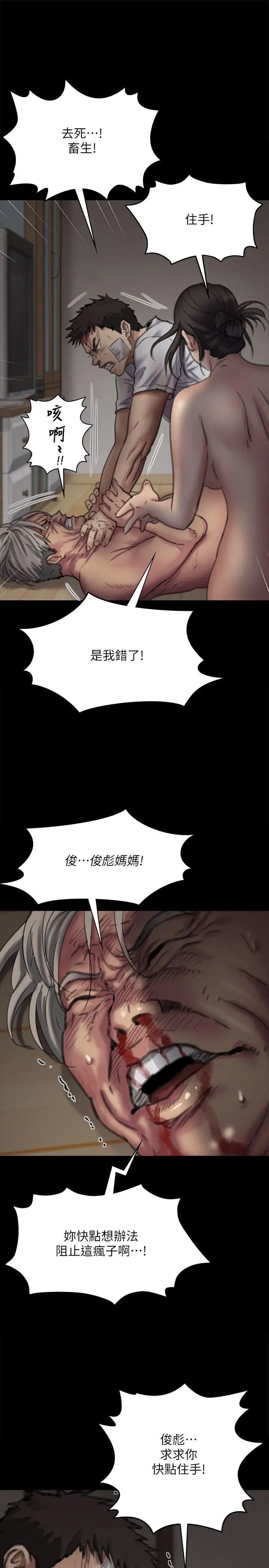 《傀儡》漫画最新章节第69话 - 东窗事发!盛怒的俊彪[2]免费下拉式在线观看章节第【36】张图片