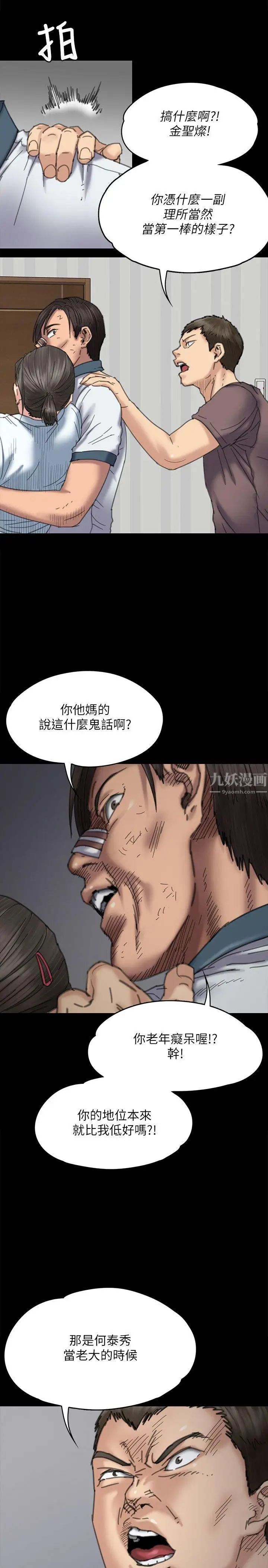 《傀儡》漫画最新章节第71话 - 残酷的夜晚免费下拉式在线观看章节第【6】张图片