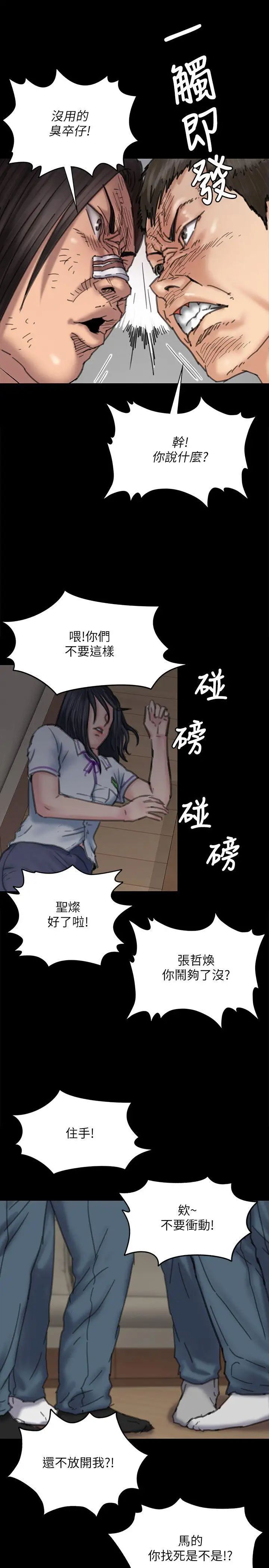 《傀儡》漫画最新章节第71话 - 残酷的夜晚免费下拉式在线观看章节第【12】张图片