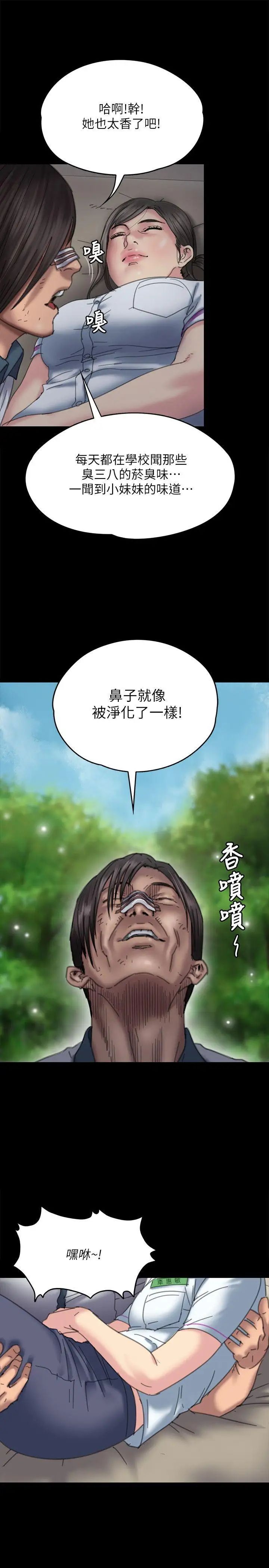 《傀儡》漫画最新章节第71话 - 残酷的夜晚免费下拉式在线观看章节第【4】张图片