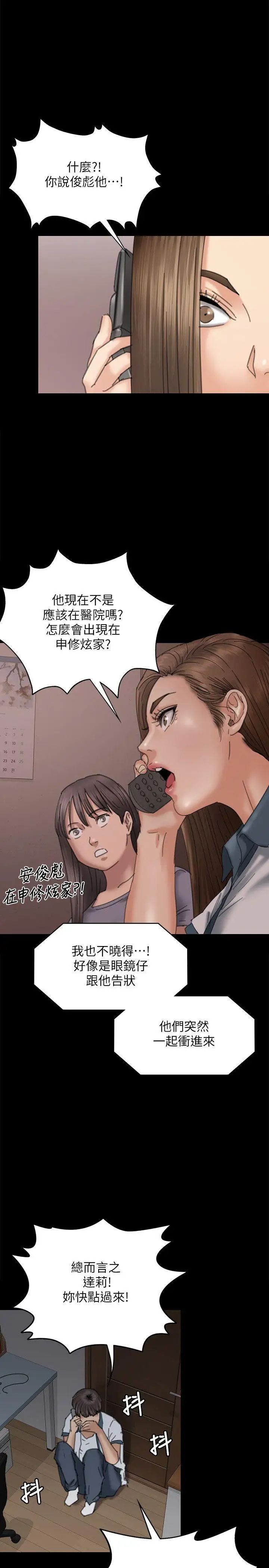 《傀儡》漫画最新章节第72话 - 反咬主人的狗免费下拉式在线观看章节第【1】张图片