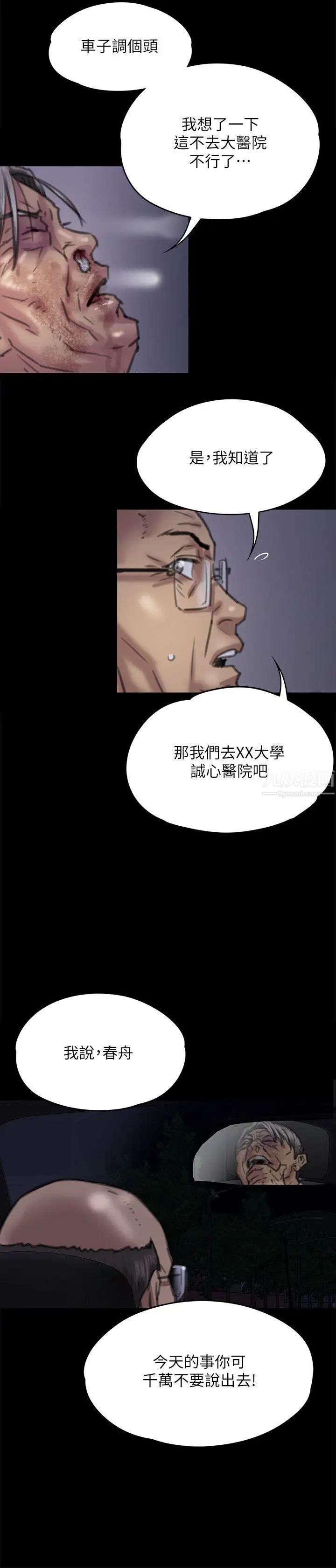 《傀儡》漫画最新章节第72话 - 反咬主人的狗免费下拉式在线观看章节第【12】张图片