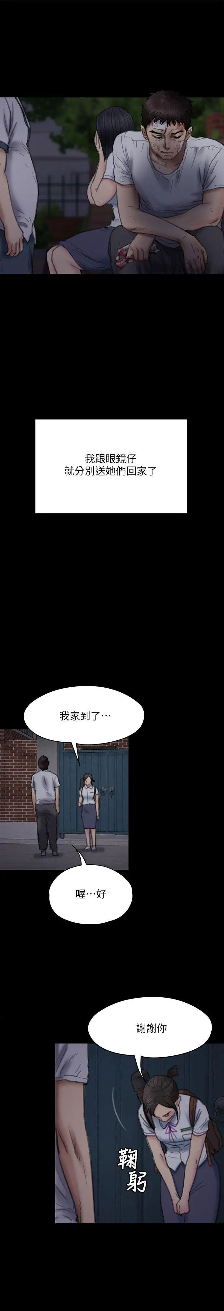 《傀儡》漫画最新章节第73话 - 惩罚房东女儿免费下拉式在线观看章节第【28】张图片