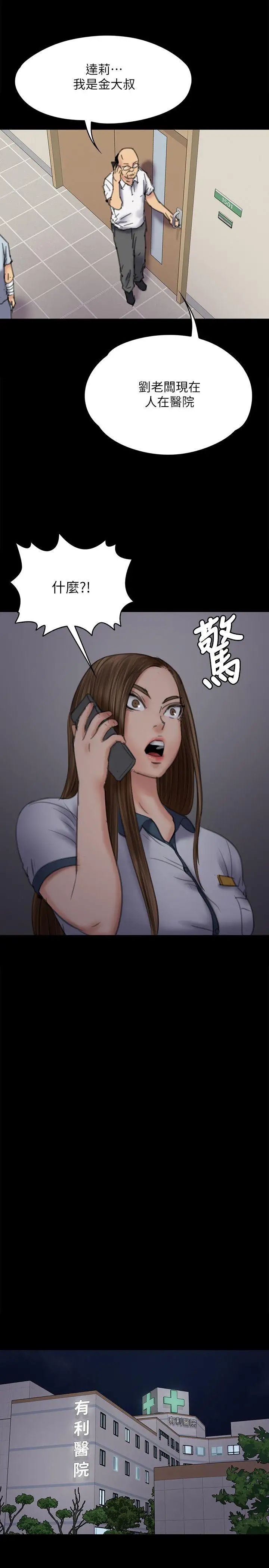 《傀儡》漫画最新章节第73话 - 惩罚房东女儿免费下拉式在线观看章节第【31】张图片