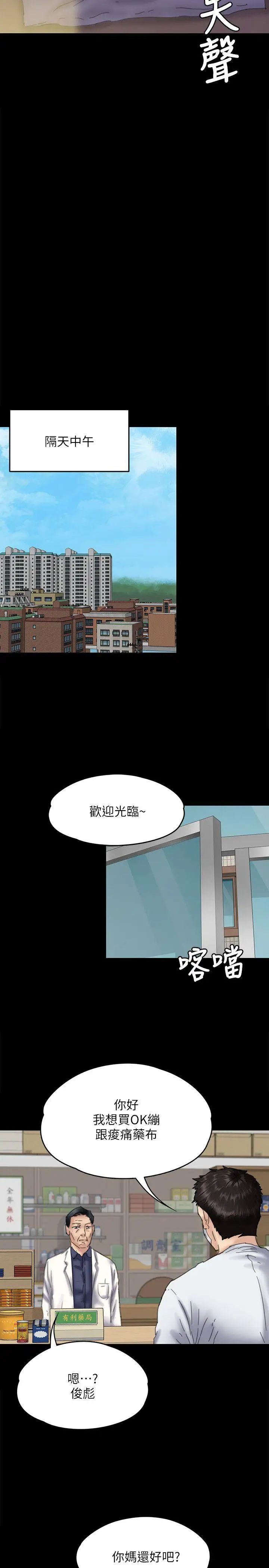 《傀儡》漫画最新章节第75话 - 试图自杀的俊彪妈妈免费下拉式在线观看章节第【33】张图片