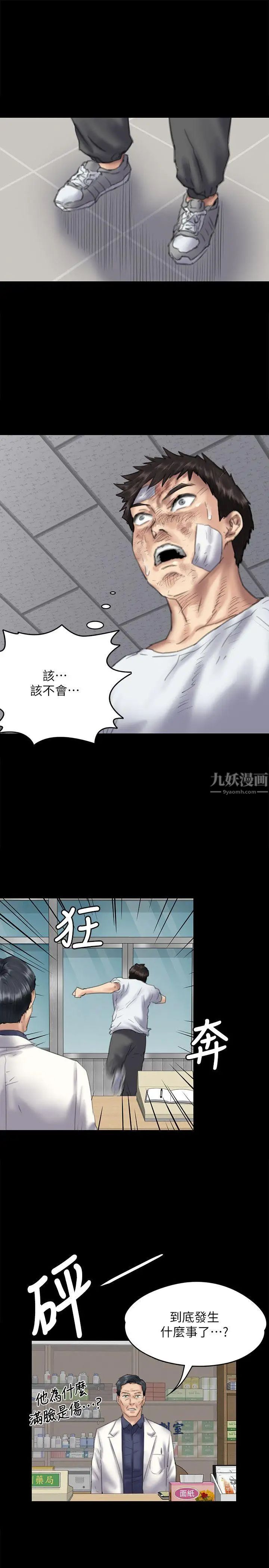 《傀儡》漫画最新章节第75话 - 试图自杀的俊彪妈妈免费下拉式在线观看章节第【36】张图片