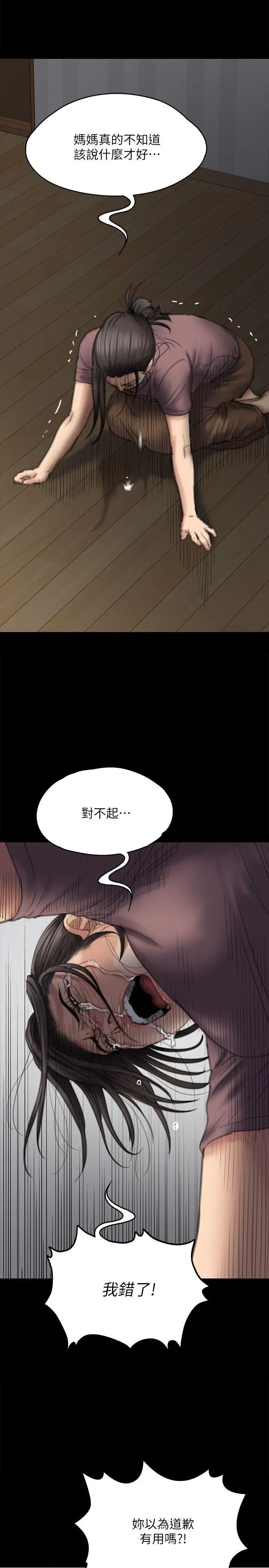 《傀儡》漫画最新章节第76话 - 安心与愤怒交织免费下拉式在线观看章节第【17】张图片