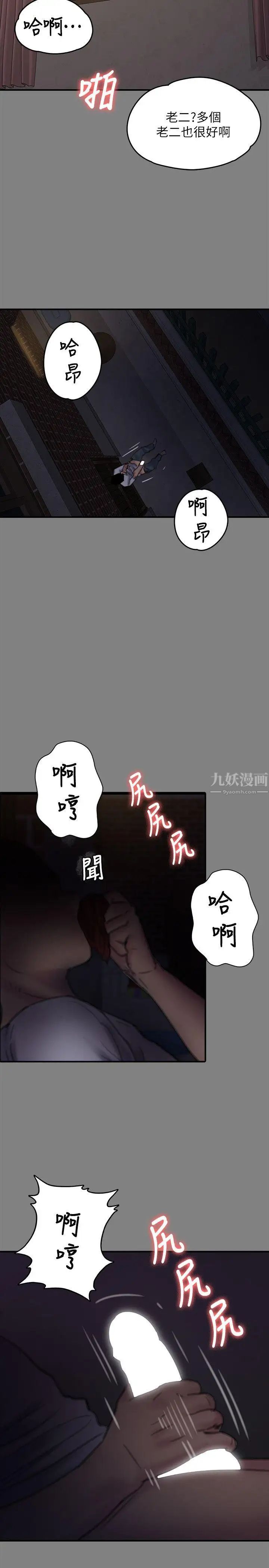 《傀儡》漫画最新章节第77话 - 偷窥狂的真面目免费下拉式在线观看章节第【6】张图片