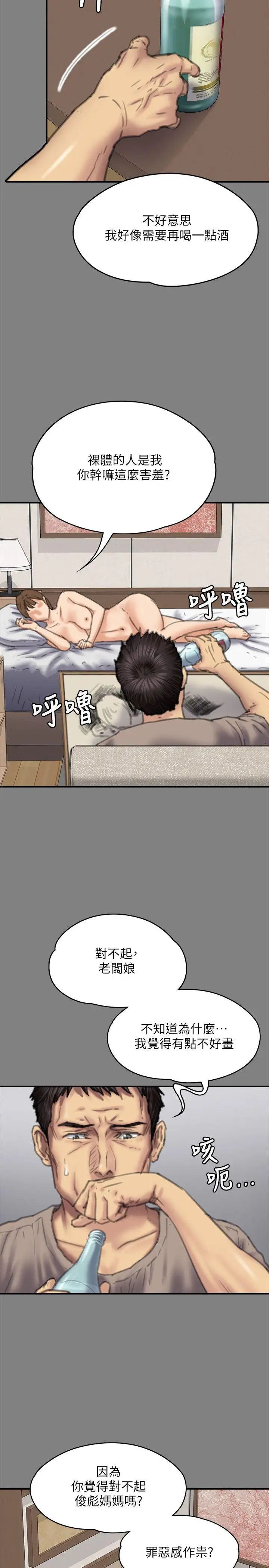 《傀儡》漫画最新章节第78话 - 老板娘的裸体免费下拉式在线观看章节第【9】张图片