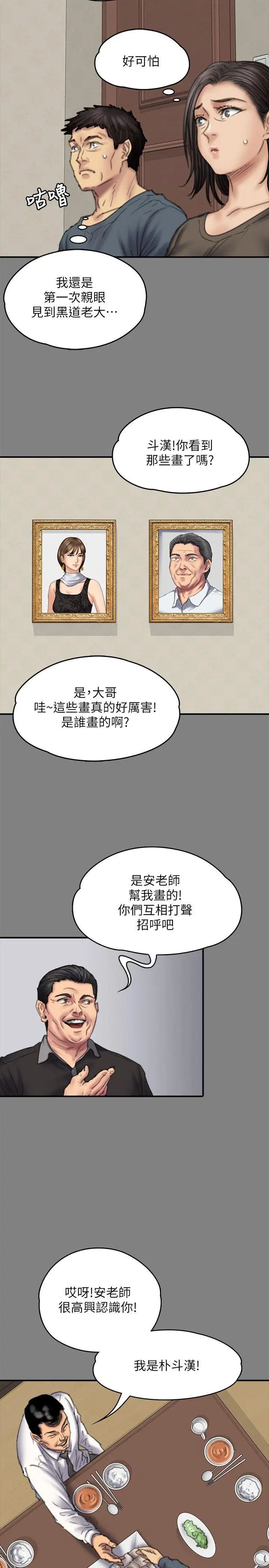 《傀儡》漫画最新章节第79话 - 露出马脚免费下拉式在线观看章节第【21】张图片