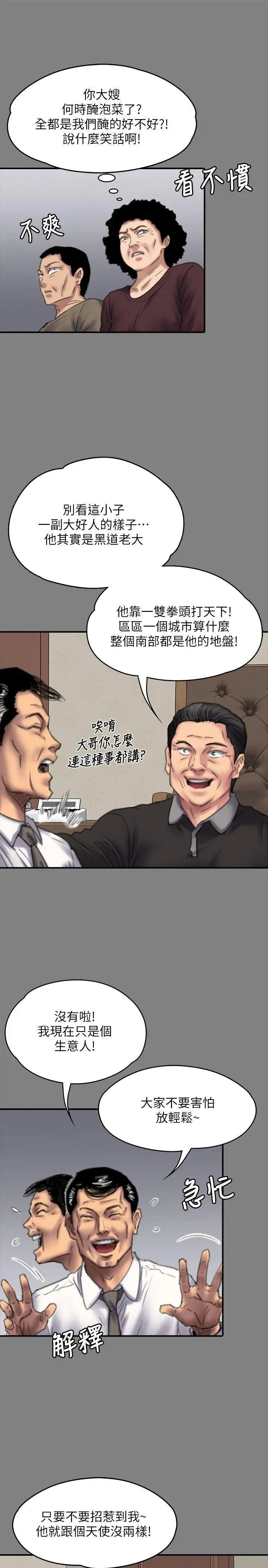 《傀儡》漫画最新章节第79话 - 露出马脚免费下拉式在线观看章节第【20】张图片