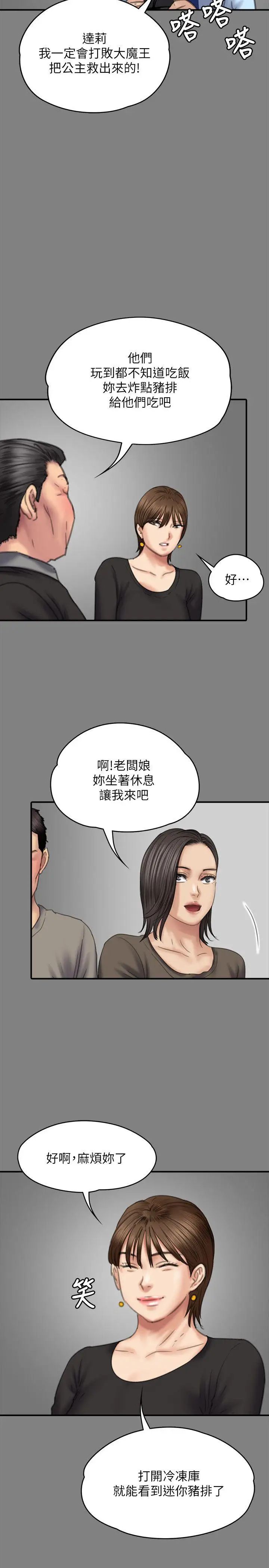 《傀儡》漫画最新章节第79话 - 露出马脚免费下拉式在线观看章节第【28】张图片