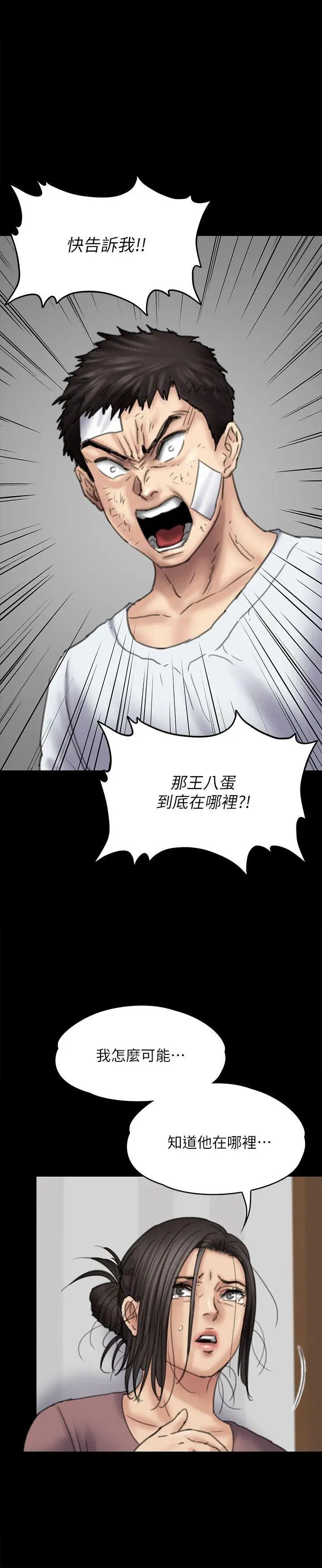 《傀儡》漫画最新章节第80话 - 惩罚免费下拉式在线观看章节第【27】张图片