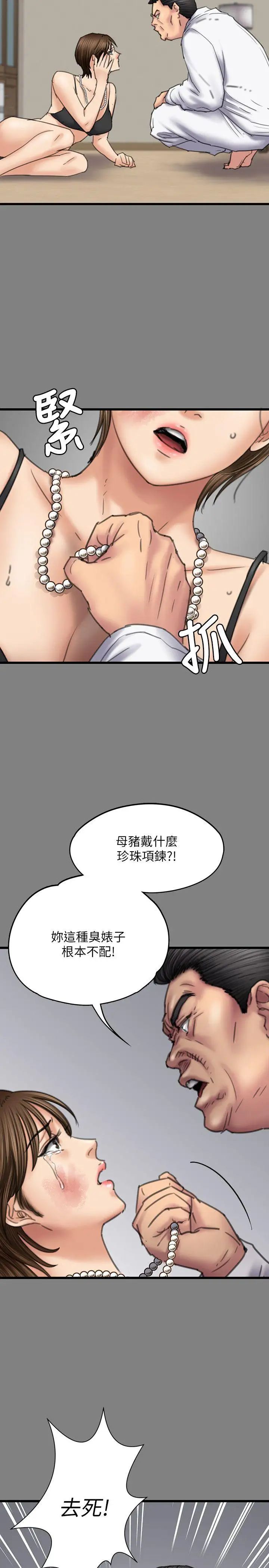 《傀儡》漫画最新章节第80话 - 惩罚免费下拉式在线观看章节第【18】张图片