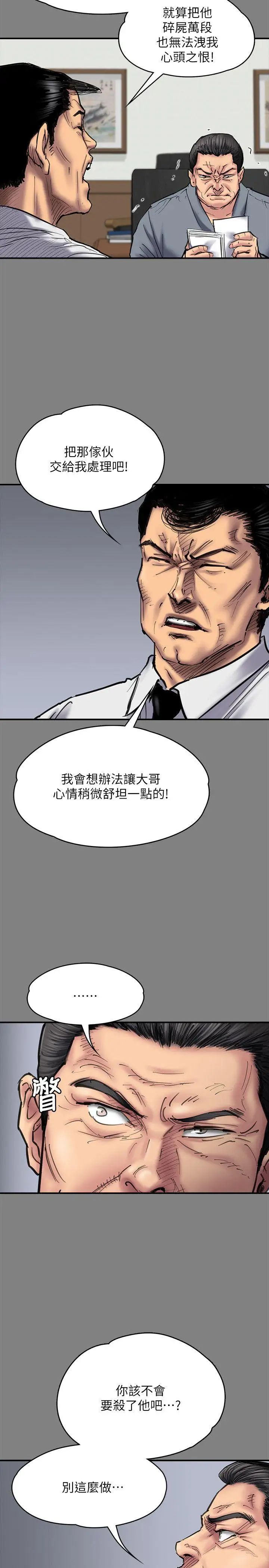 《傀儡》漫画最新章节第80话 - 惩罚免费下拉式在线观看章节第【11】张图片