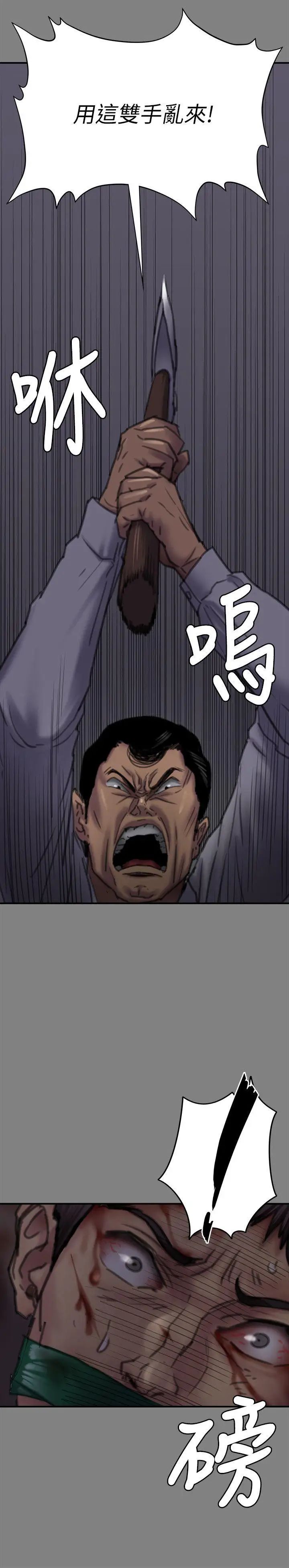 《傀儡》漫画最新章节第80话 - 惩罚免费下拉式在线观看章节第【22】张图片