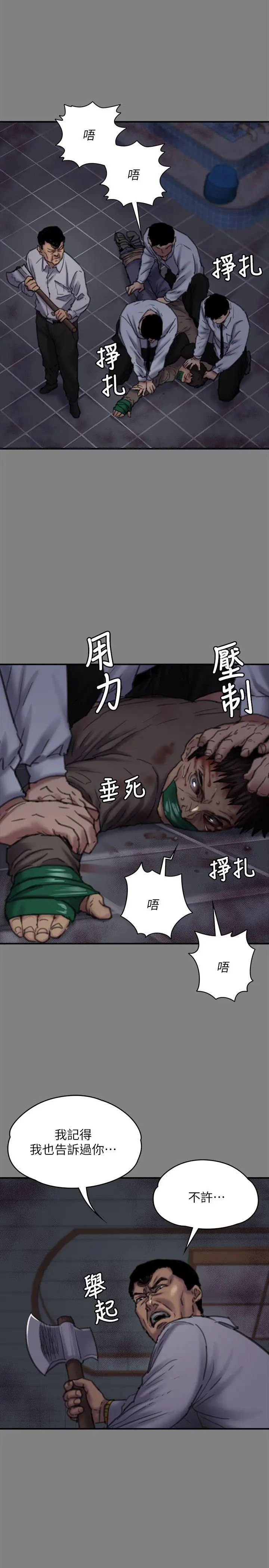 《傀儡》漫画最新章节第80话 - 惩罚免费下拉式在线观看章节第【21】张图片