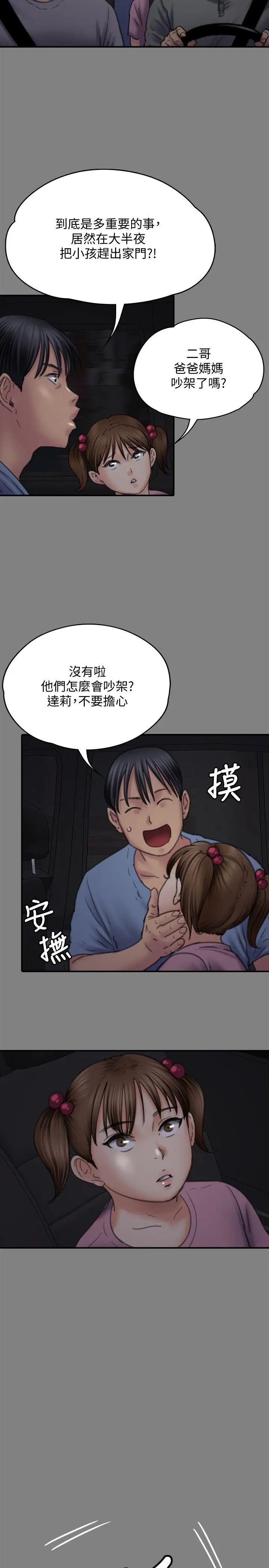 《傀儡》漫画最新章节第80话 - 惩罚免费下拉式在线观看章节第【15】张图片