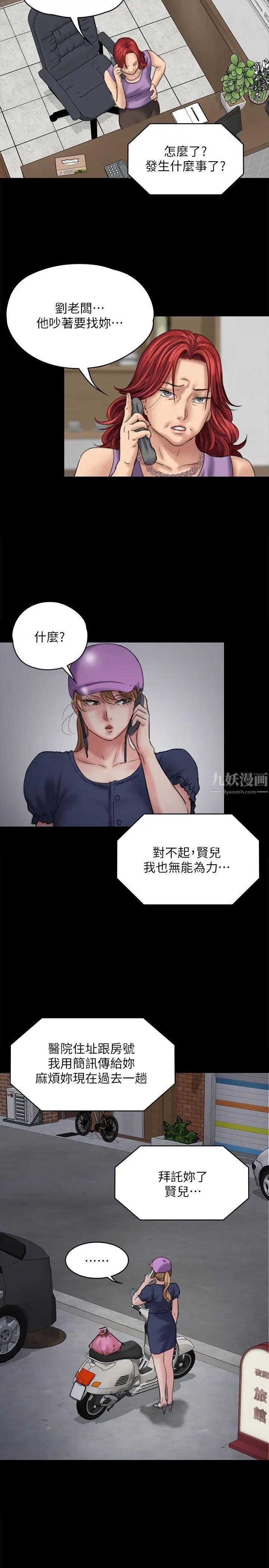 《傀儡》漫画最新章节第82话 - 刘老板求欢免费下拉式在线观看章节第【25】张图片