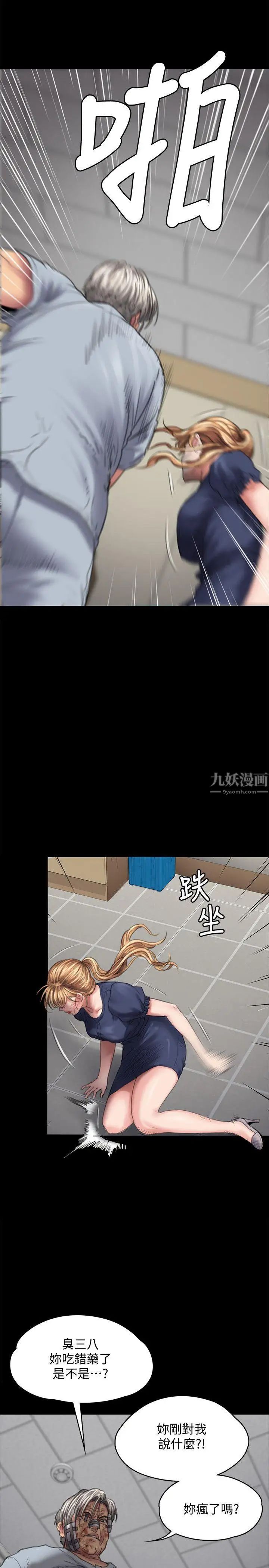 《傀儡》漫画最新章节第83话 - 泯灭人性的男人免费下拉式在线观看章节第【9】张图片