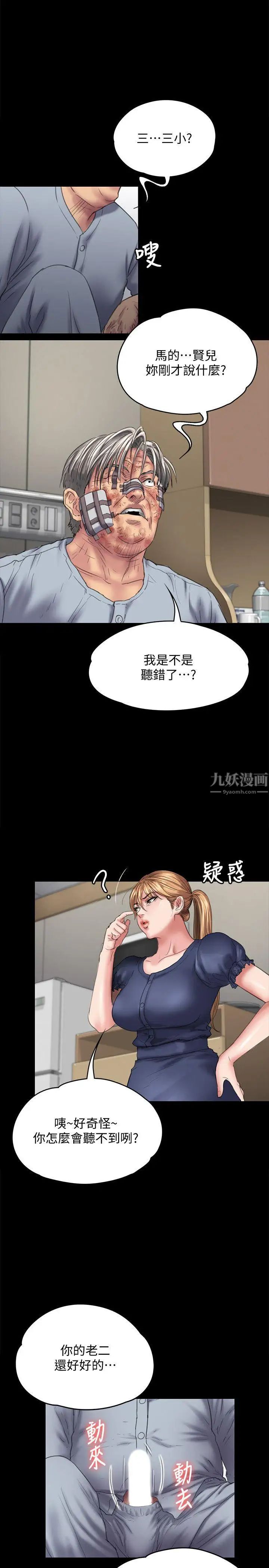 《傀儡》漫画最新章节第83话 - 泯灭人性的男人免费下拉式在线观看章节第【4】张图片