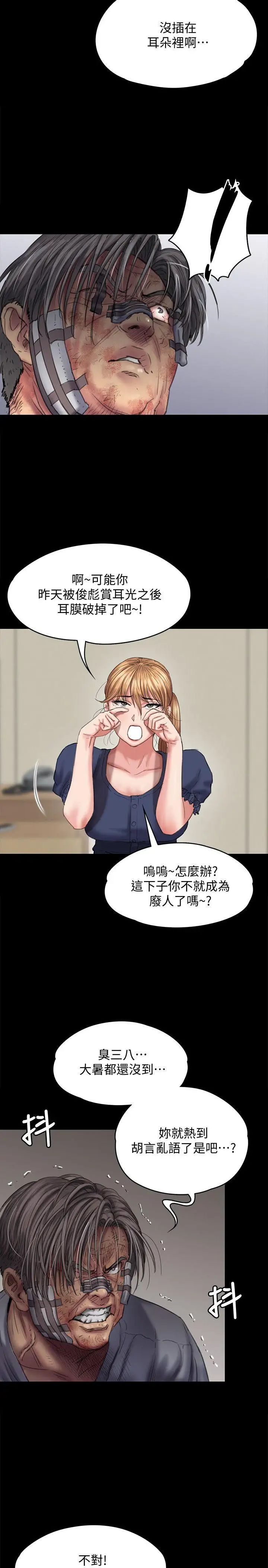 《傀儡》漫画最新章节第83话 - 泯灭人性的男人免费下拉式在线观看章节第【5】张图片