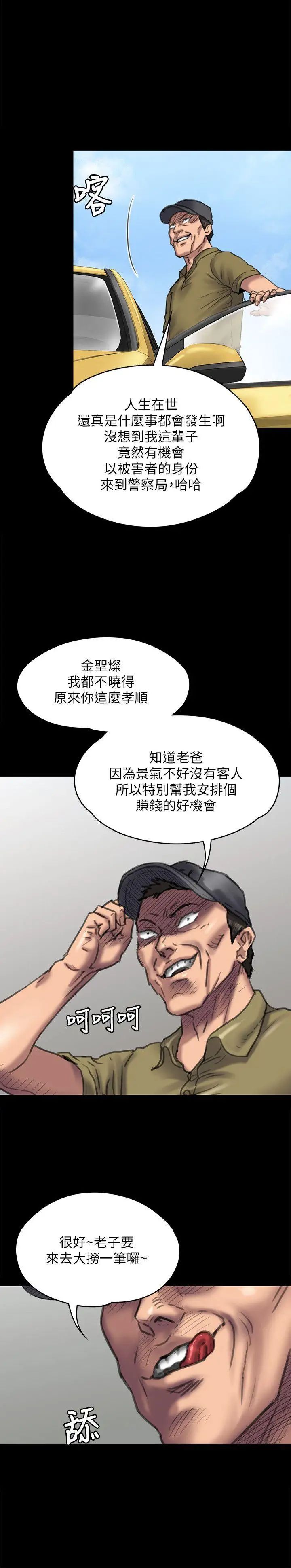 《傀儡》漫画最新章节第83话 - 泯灭人性的男人免费下拉式在线观看章节第【32】张图片